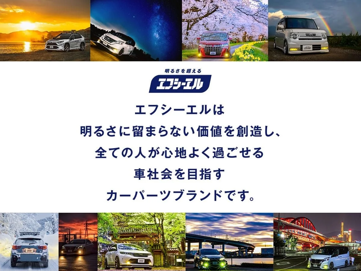 エフシーエルブランドコンセプト