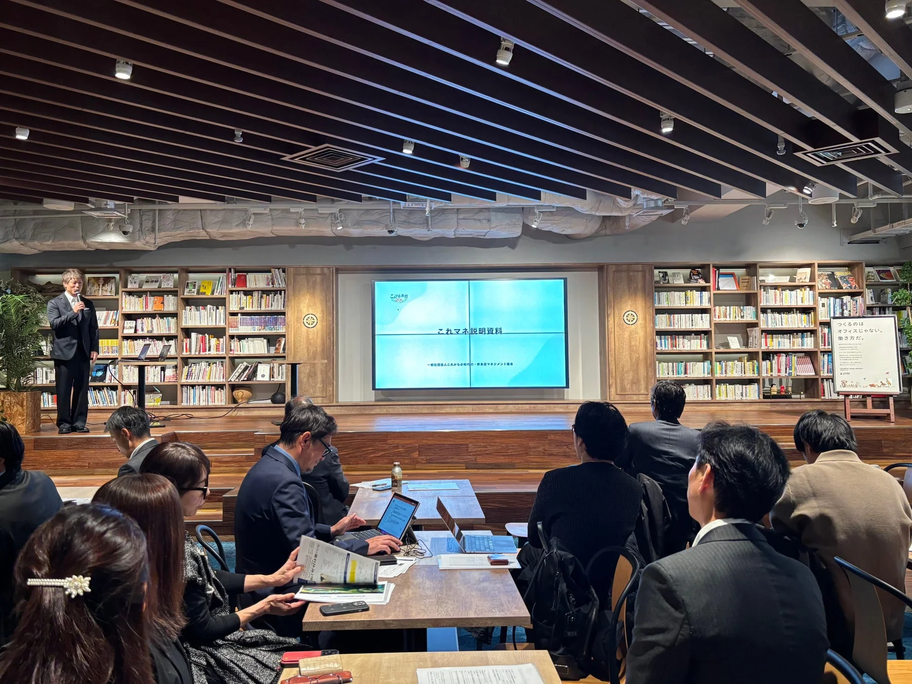 これからの時代の飲食店マネジメント協会の説明会でのプレゼンテーション風景