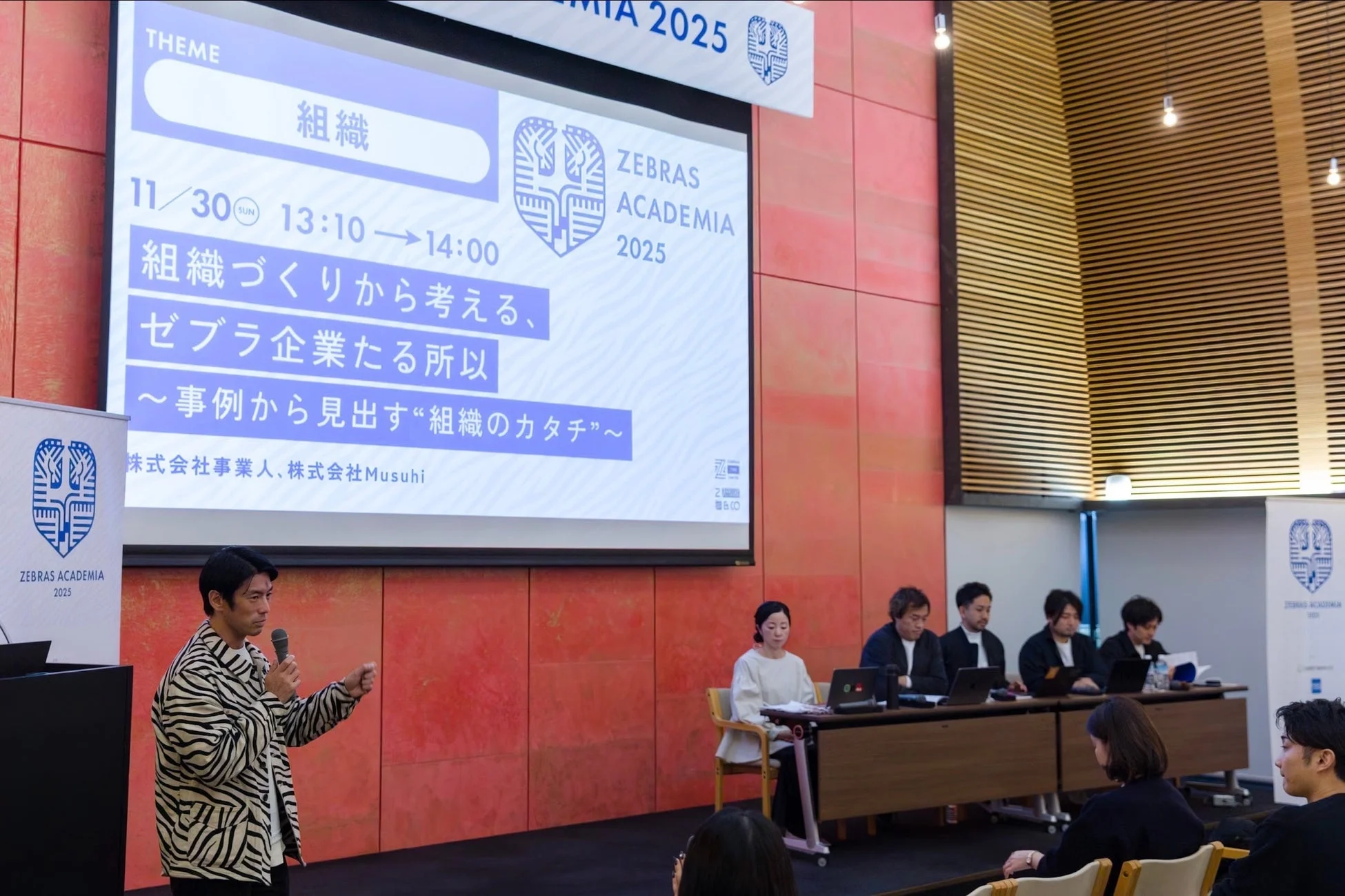 ZEBRAS ACADEMIA 2025 セミナー風景2