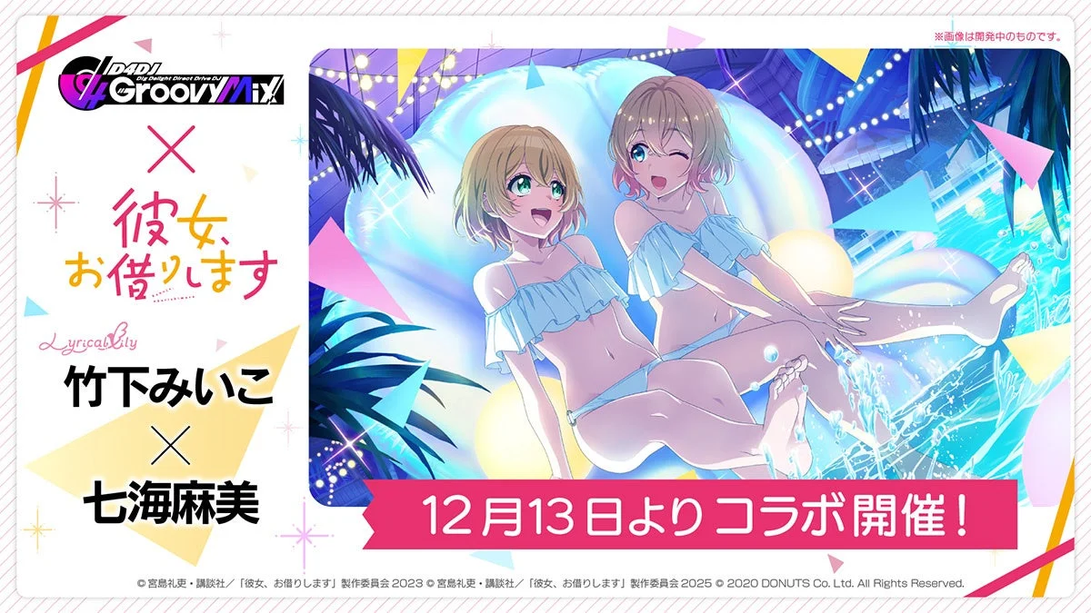 Lyrical Lily 竹下みいこ & 七海麻美