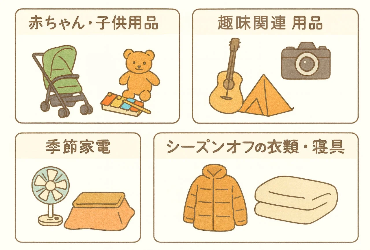 赤ちゃん・子供用品、趣味関連用品、季節家電、衣類・寝具のイラスト