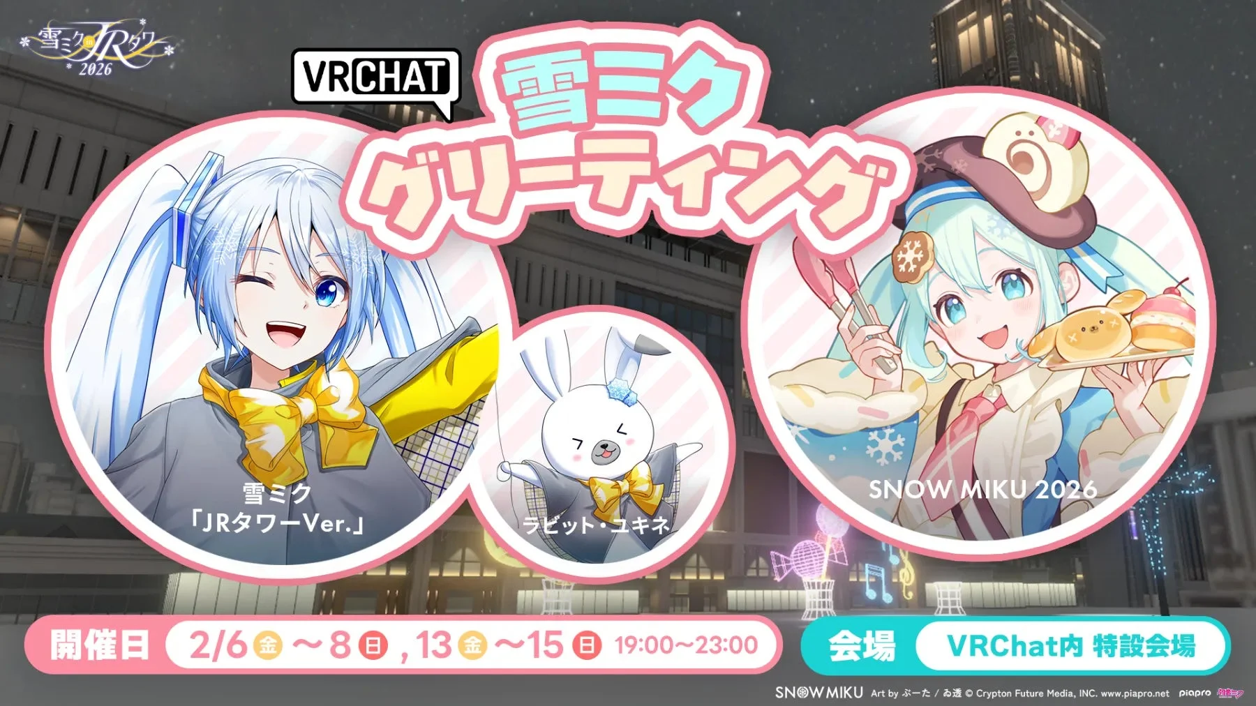 雪ミク グリーティングのイメージ