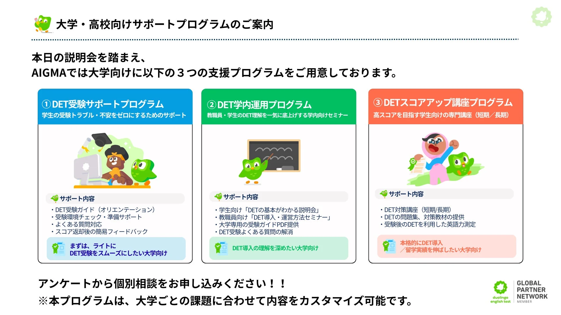 大学・高校向けサポートプログラムのご案内