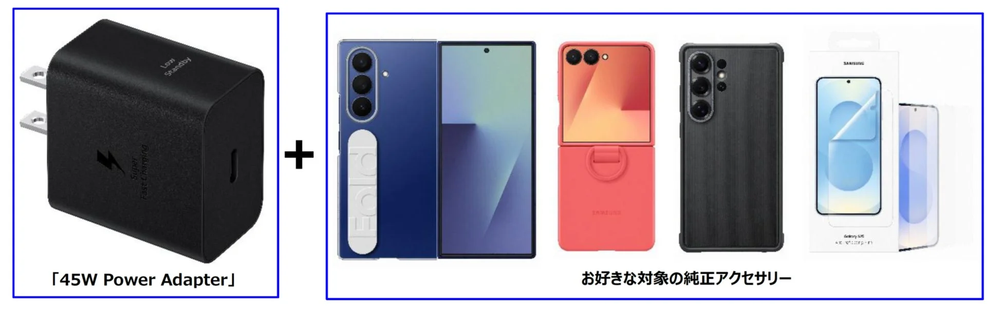 45W Power Adapterと純正アクセサリー