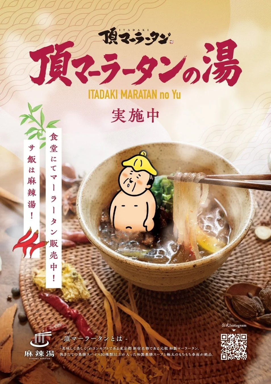 薬膳入浴剤のポスター