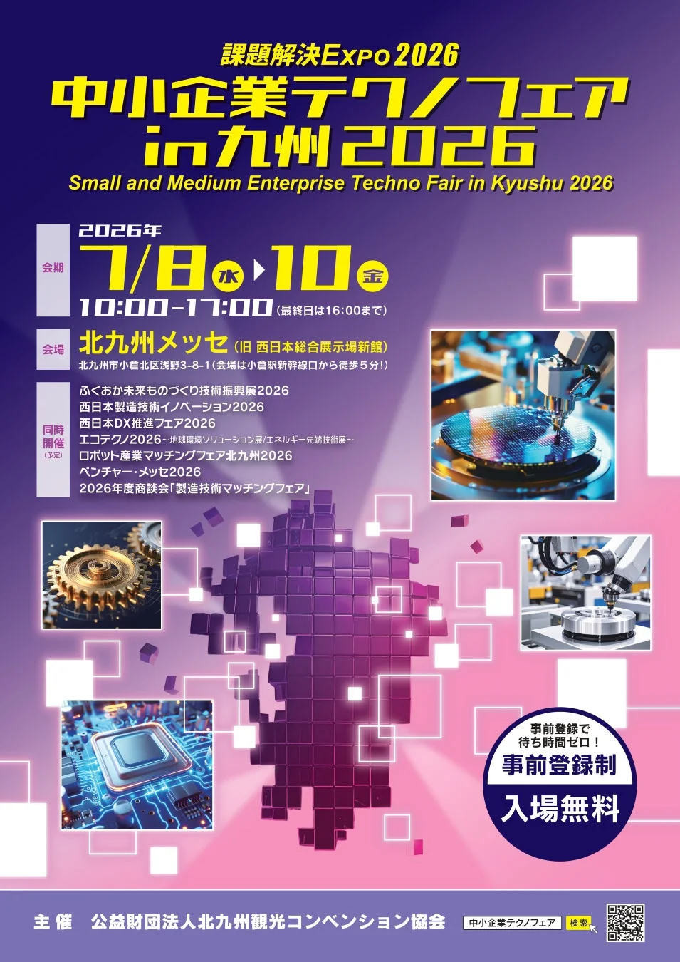 中小企業テクノフェアin九州2026のポスター