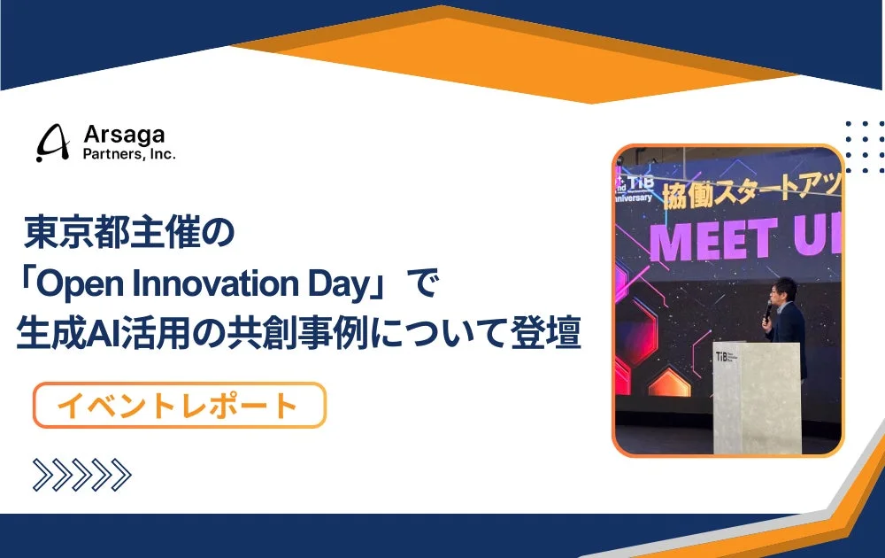 イベント登壇の様子