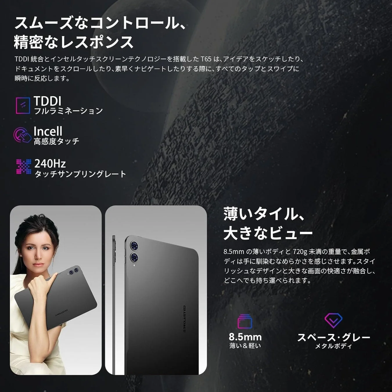 TDDIタッチスクリーンと薄型軽量デザイン