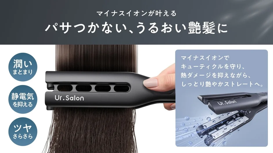 マイナスイオンが叶えるパサつかない、うるおい艶髪に