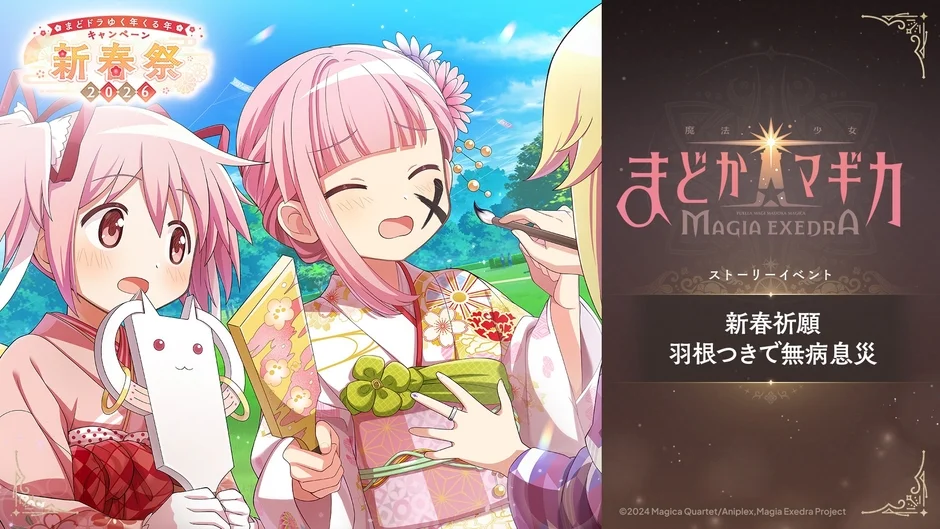 ストーリーイベント「新春祈願 羽根つきで無病息災」開催！