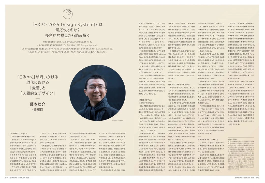 EXPO 2025 Design Systemの多角的な読み解き