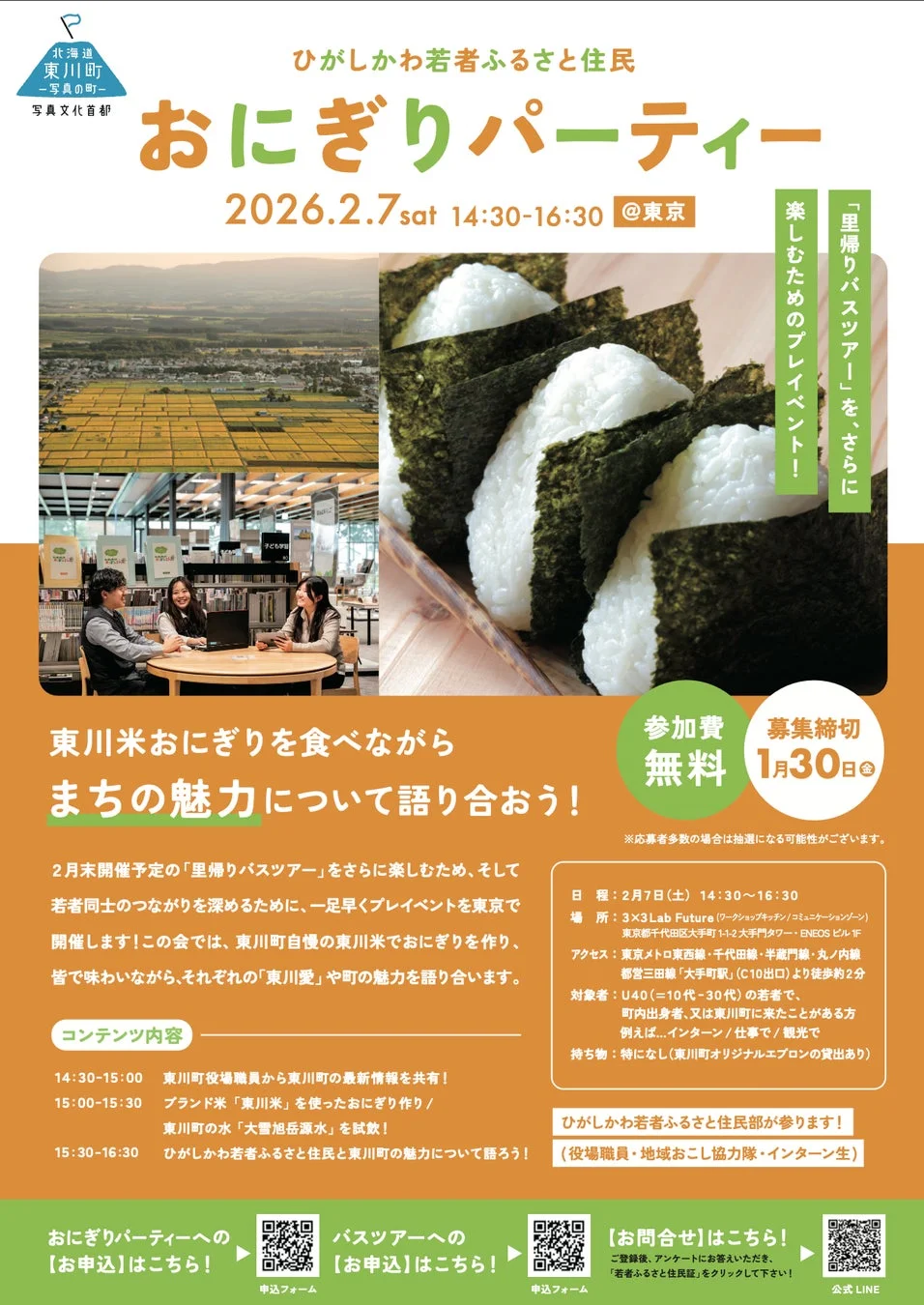 おにぎりパーティーのポスター