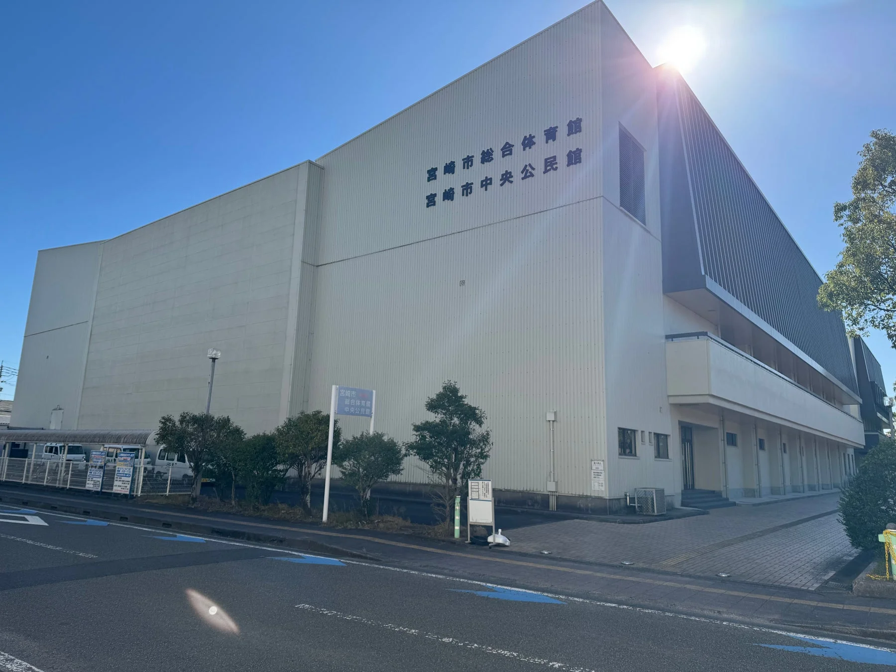 宮崎市総合体育館