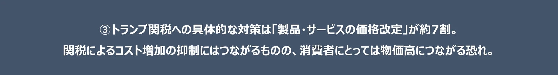 トランプ関税への具体的な対策