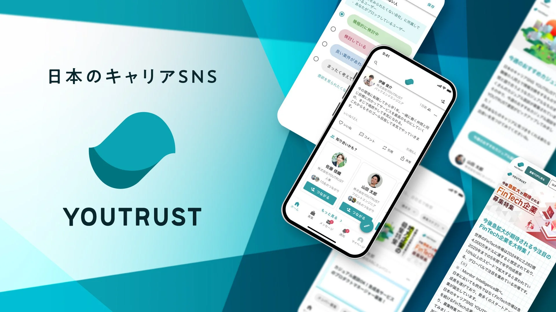 YOUTRUSTのサービス概要