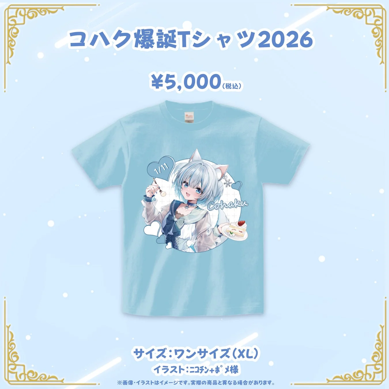 コハク爆誕Tシャツ2026
