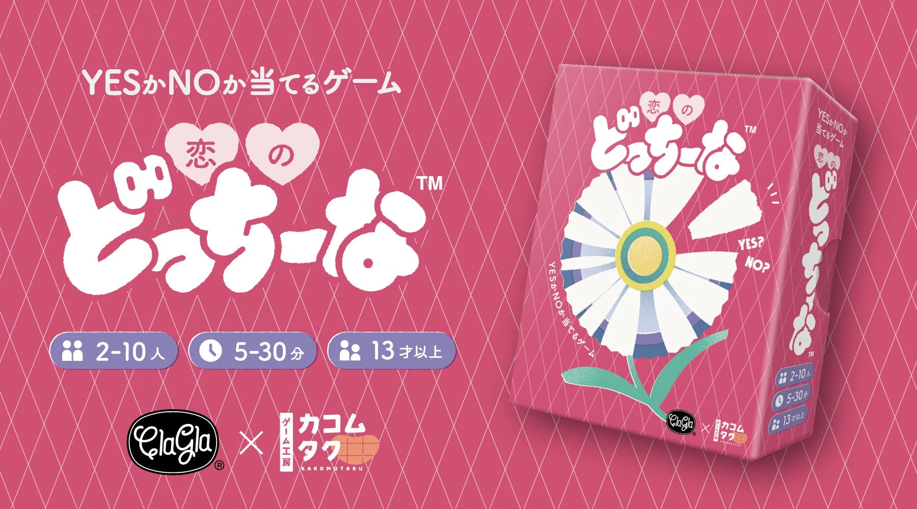 恋愛観を予想するパーティーゲーム『恋のどっちーな』