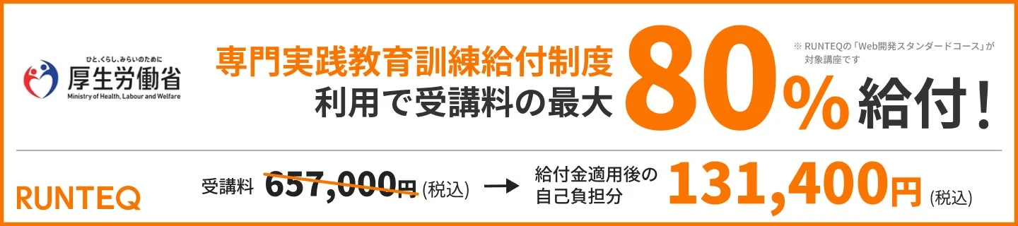 専門実践教育訓練給付制度