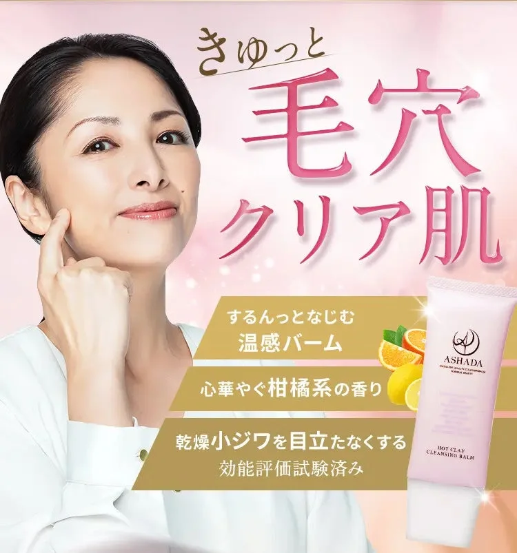 ホットクレイクレンジングバーム