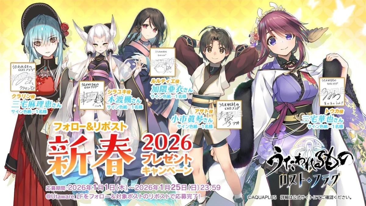 フォロー＆リポスト 新春2026プレゼントキャンペーンのバナー