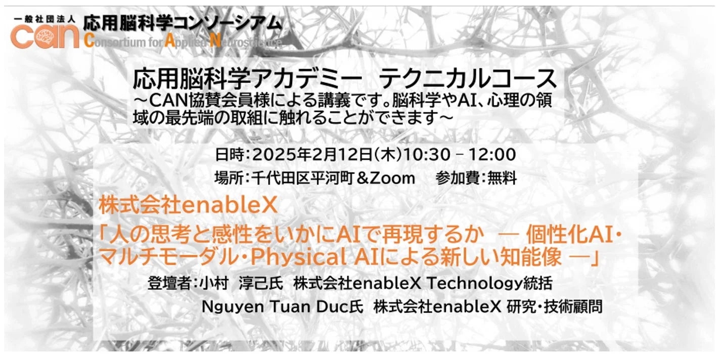 応用脳科学コンソーシアム主催のテクニカルコースの告知