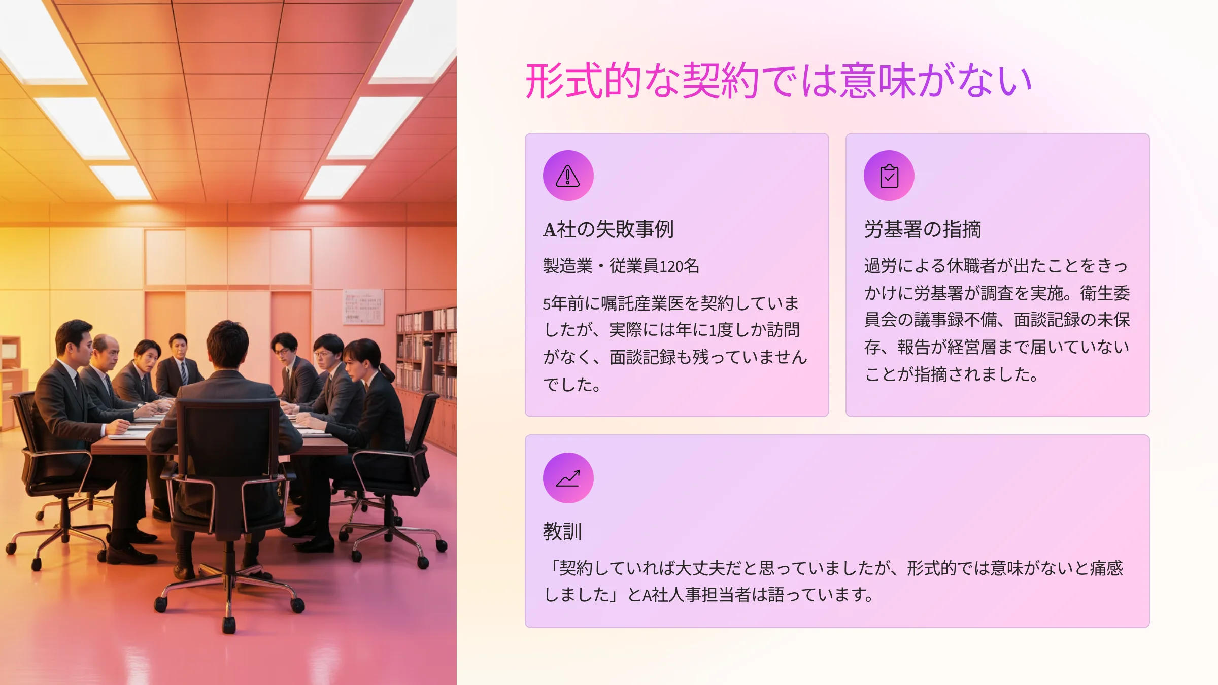 形式倒れにならない