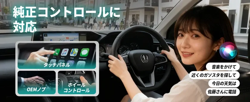 運転席に座る女性が映る車内の画像。純正コントロールに対応したカーナビの操作方法と、音声アシスタントの機能が紹介されています。