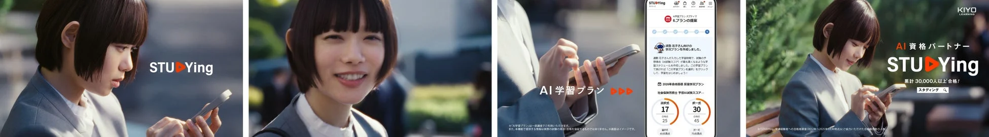 AI学習プランの画面イメージ