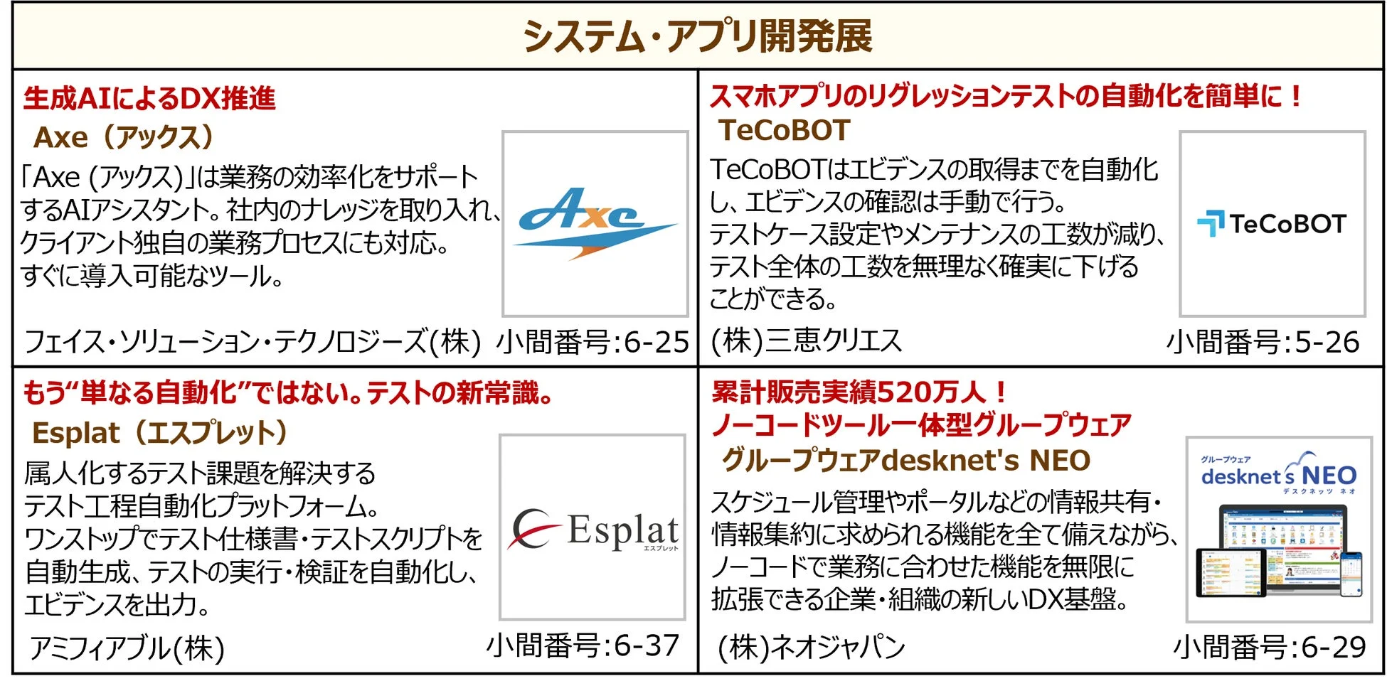 システム・アプリ開発展の製品紹介