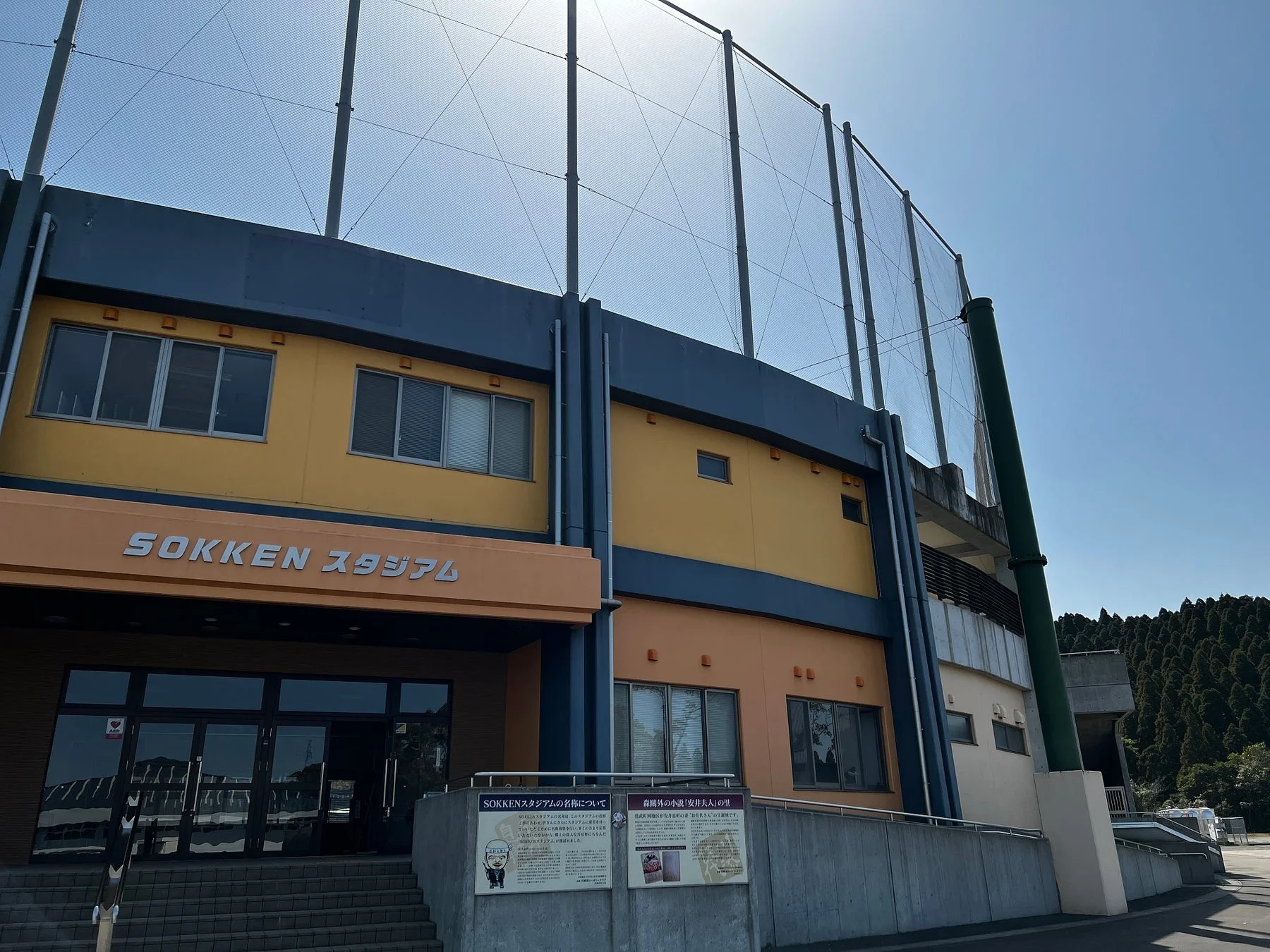 清武総合運動公園 SOKKENスタジアム