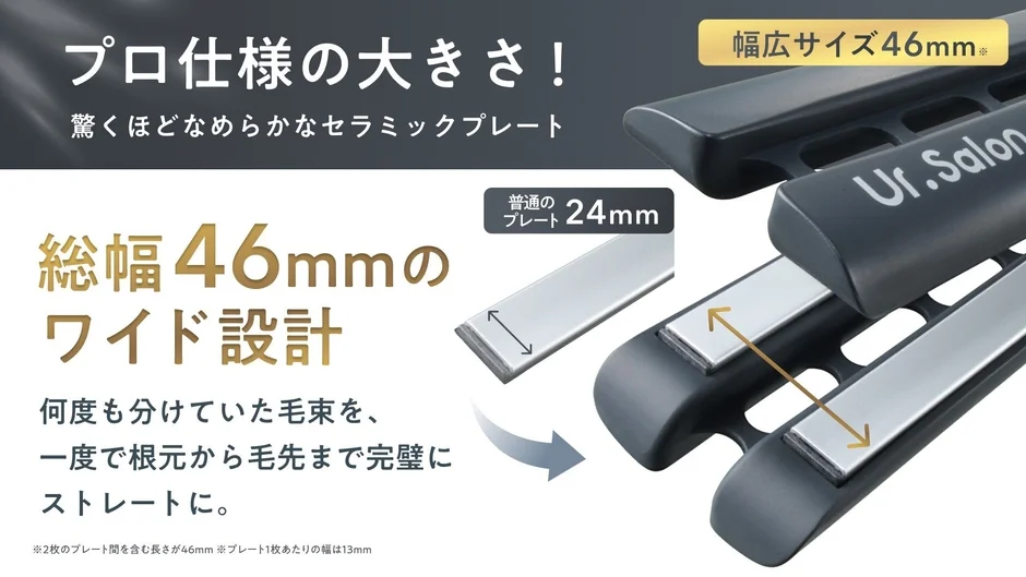 プロ仕様の大きさ！驚くほどなめらかなセラミックプレート 幅広サイズ46mm