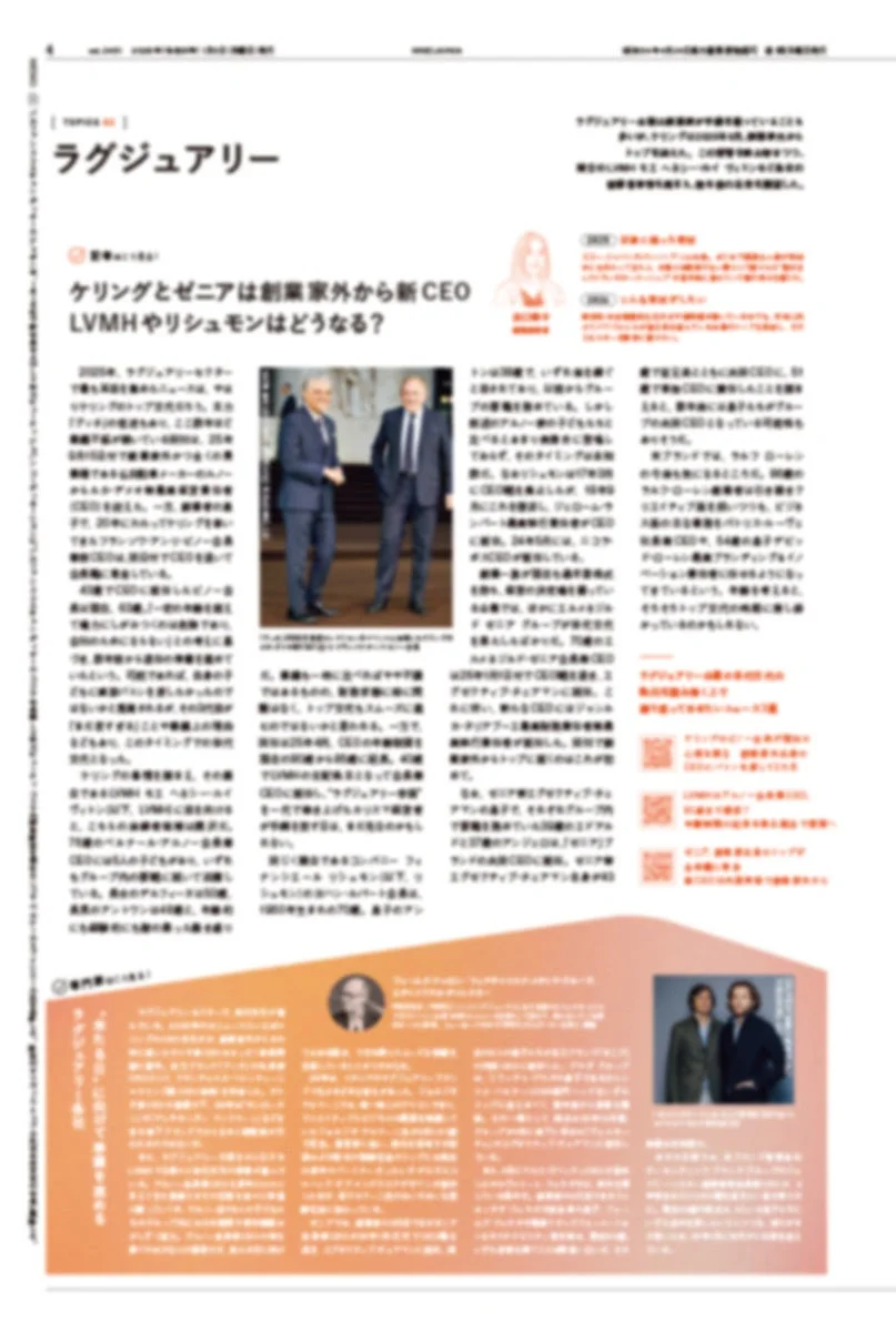 ラグジュアリー業界のM&A