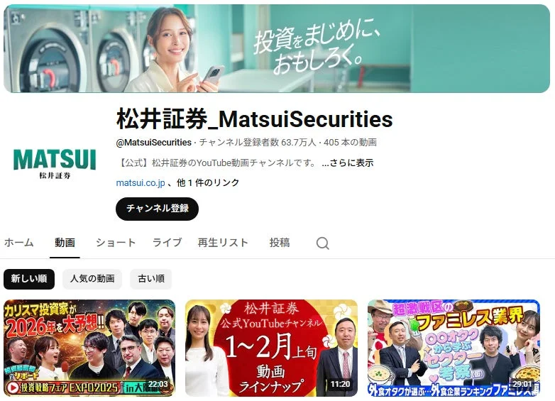 松井証券_MatsuiSecurities @MatsuiSecurities チャンネル登録者数 63.7万人