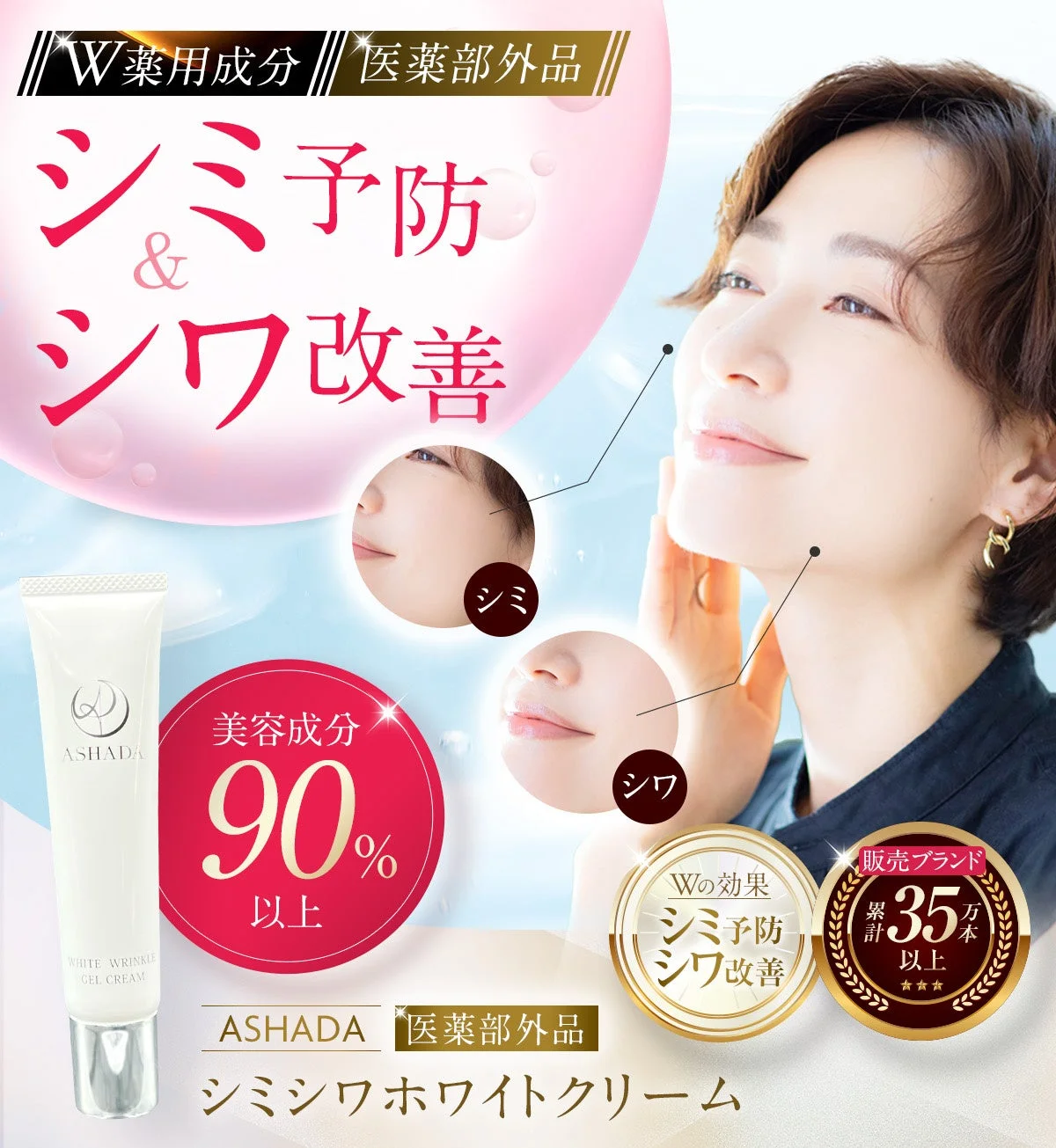 シミシワホワイトクリーム