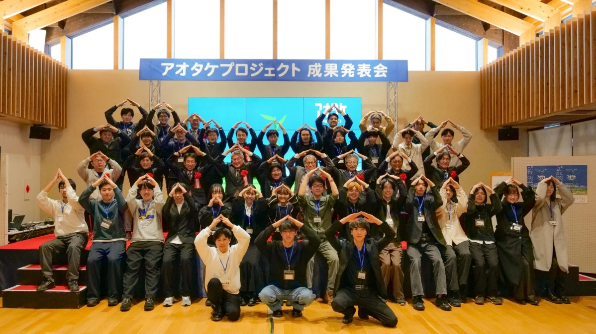 アオタケプロジェクト 成果発表会