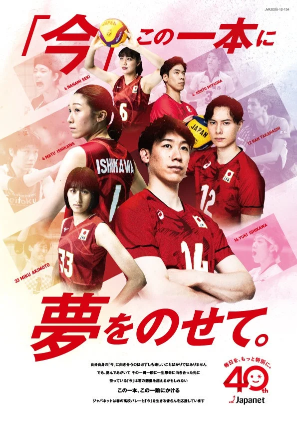 日本代表選手を起用したオリジナルポスター