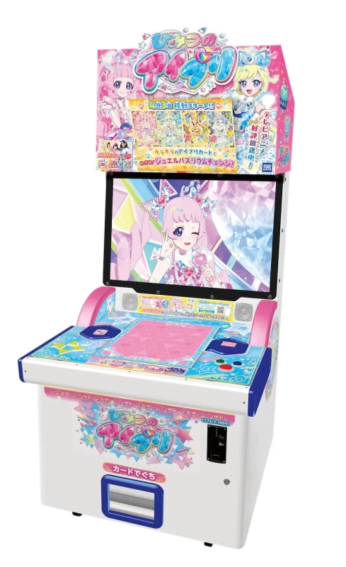 「ひみつのアイプリ」という女児向けアーケードカードゲーム機の画像です。
