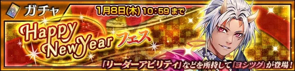 Happy New Year フェス告知バナー