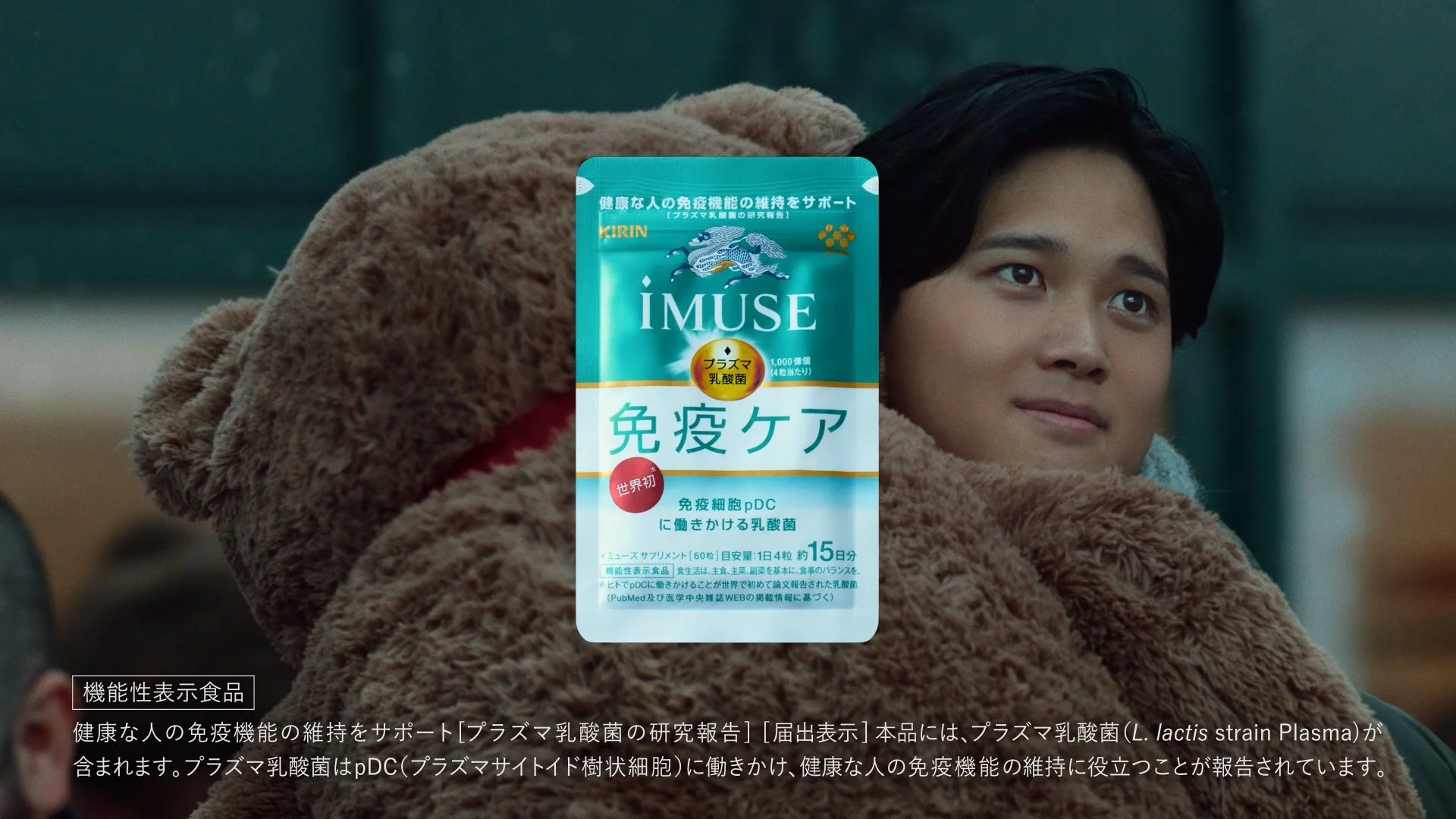 大谷翔平選手とキリン iMUSE 免疫ケアサプリメント