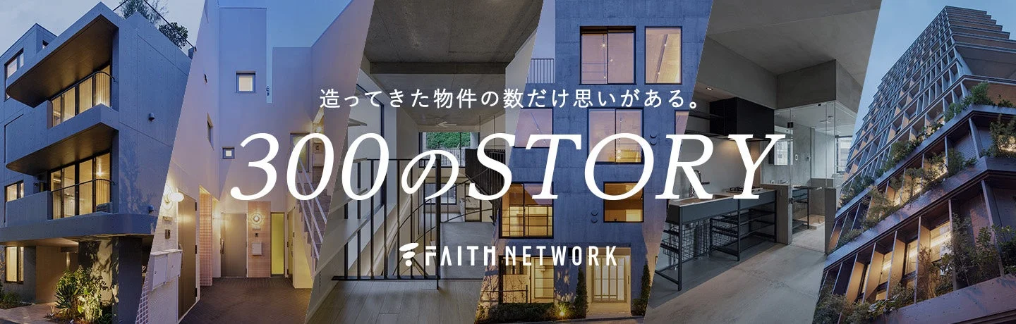 フェイスネットワークの実績紹介