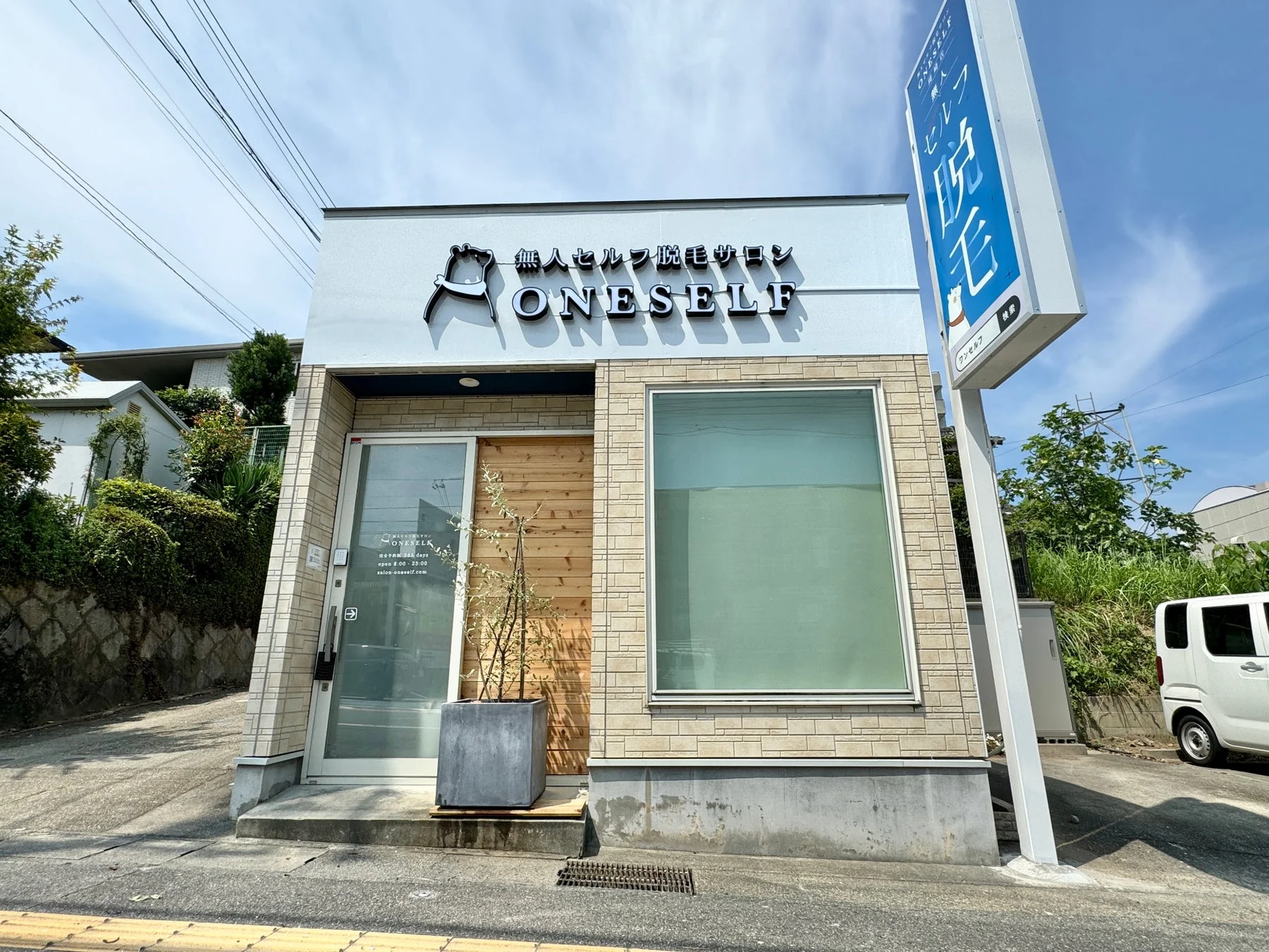 無人セルフ脱毛サロンONESELFの外観