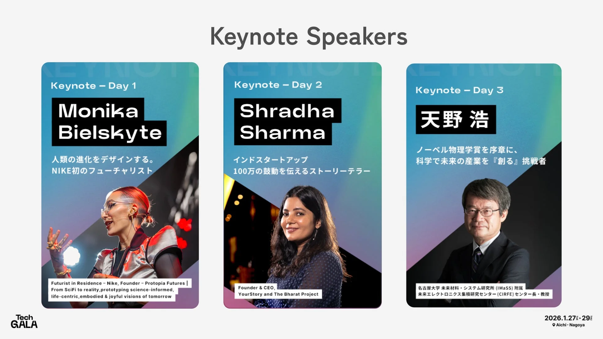 キーノートスピーカー