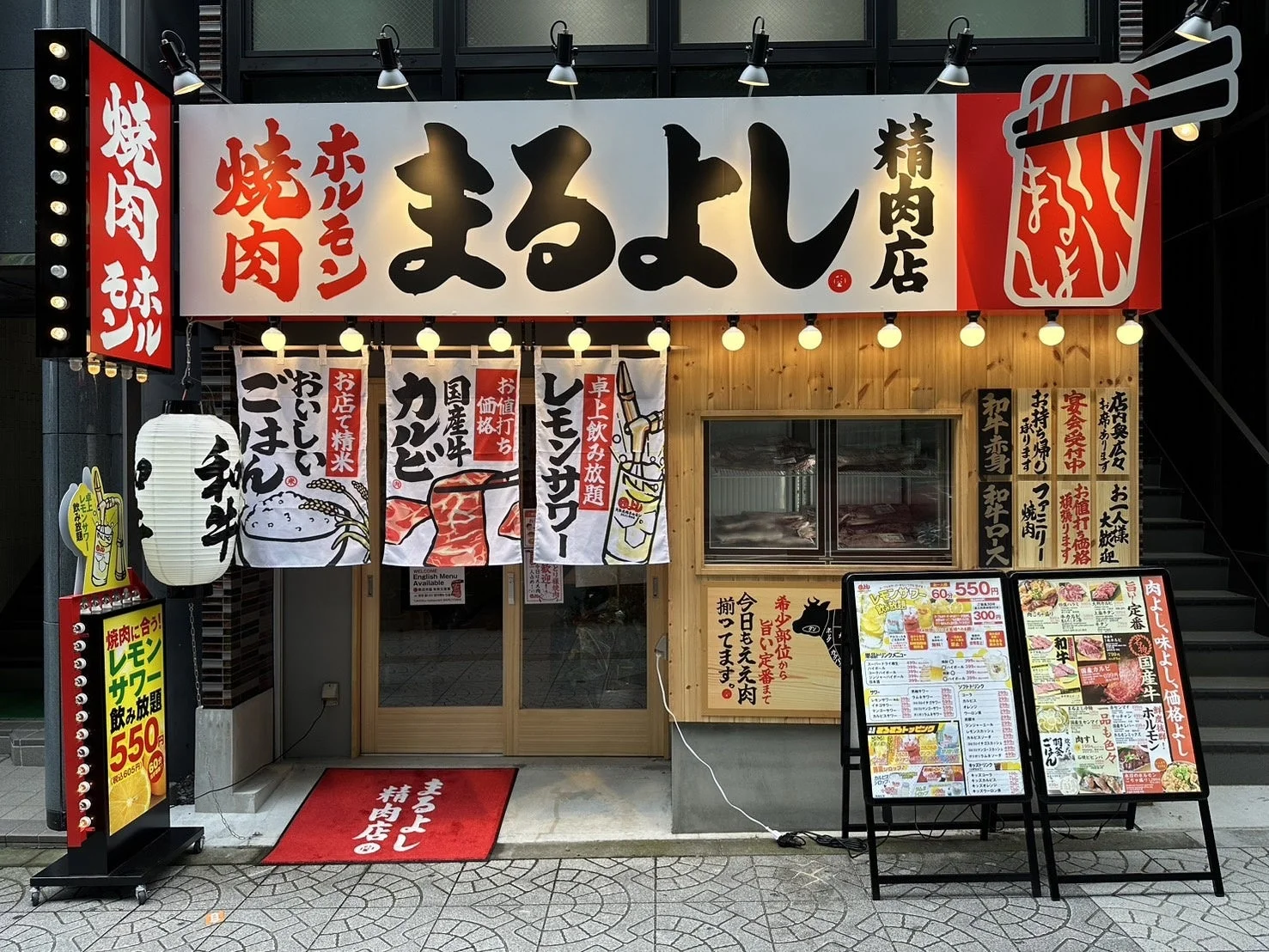 「焼肉ホルモン まるよし精肉店」の店舗外観