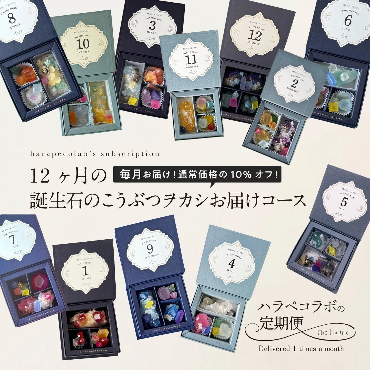 ハラペコラボのこうぶつヲカシ定期便