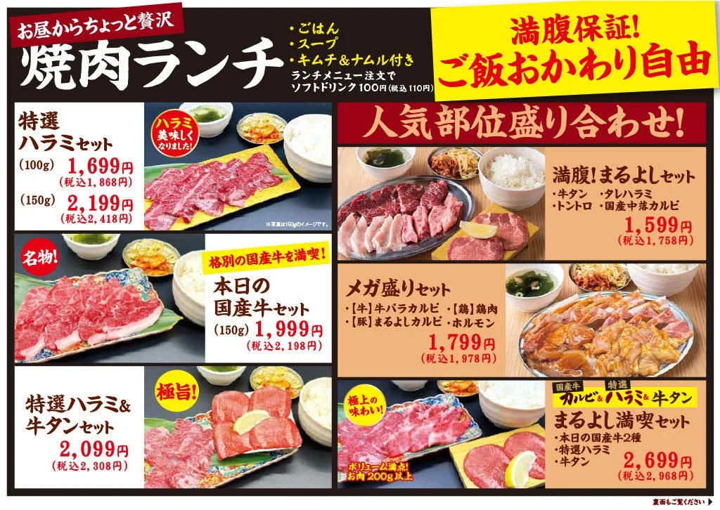 様々な種類の焼肉ランチセットを提供するメニュー表