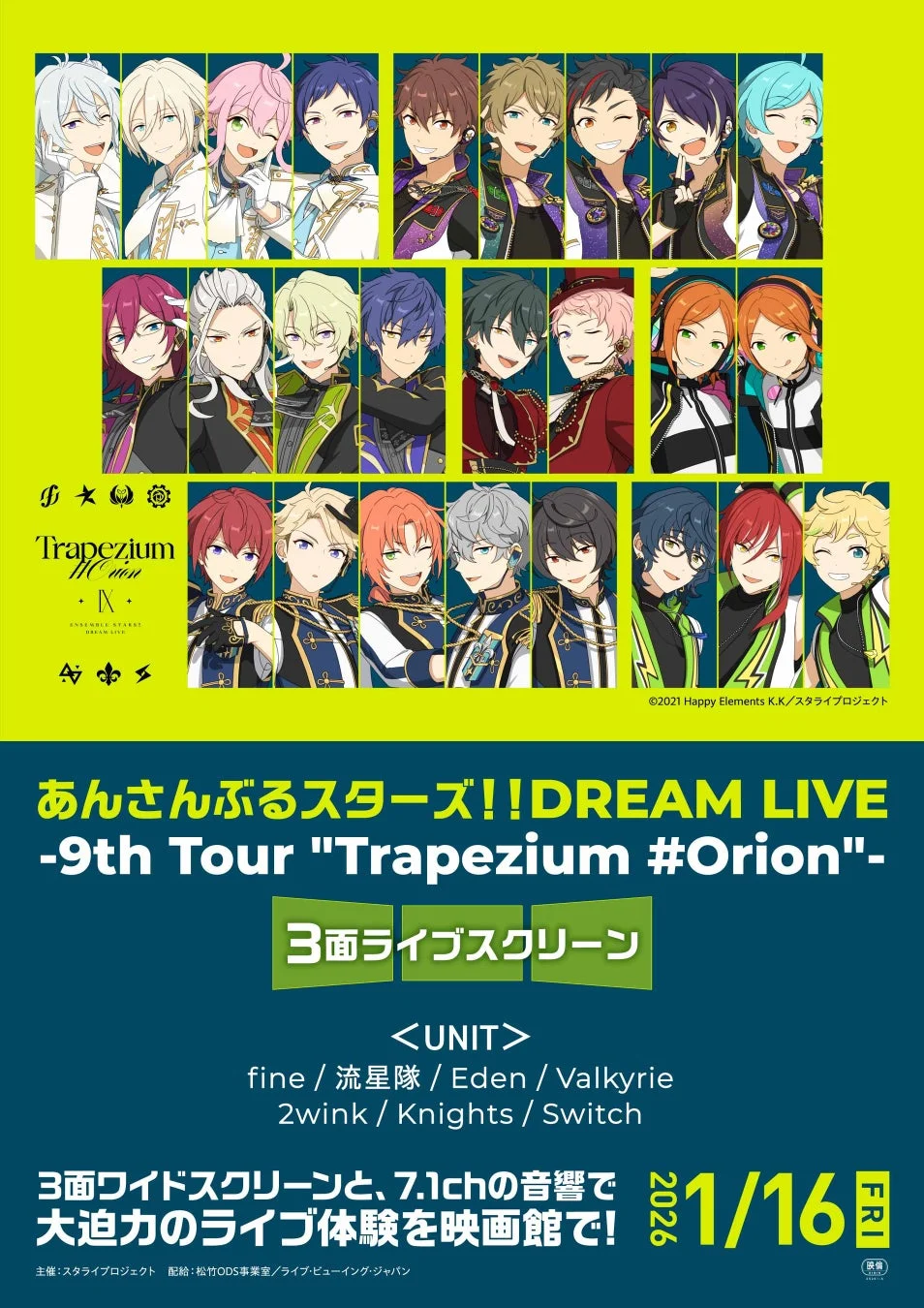 あんさんぶるスターズ!! DREAM LIVE -9th Tour "Trapezium #Orion"- 3面ライブスクリーン