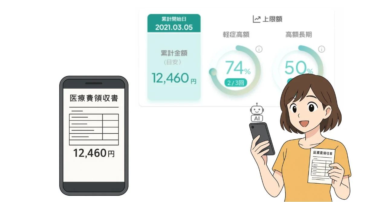 女性がスマートフォンアプリで医療費を管理している様子