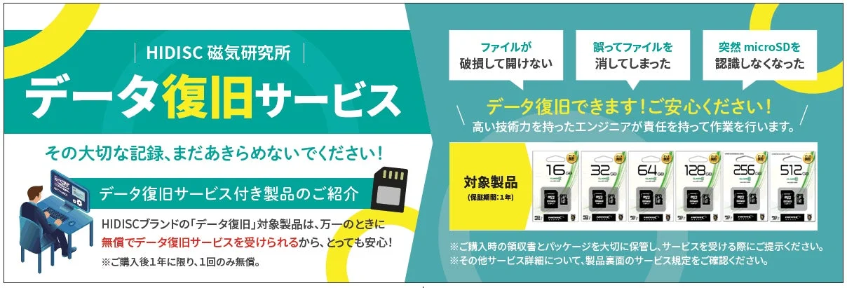 データ復旧サービス詳細