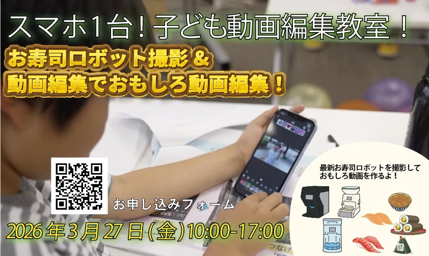 スマホ動画編集教室の告知