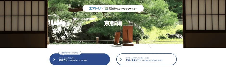 プランニング講義で作成されたLPのイメージ
